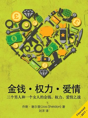 cover image of 金钱·权力·爱情 (Money. Power. Love.)